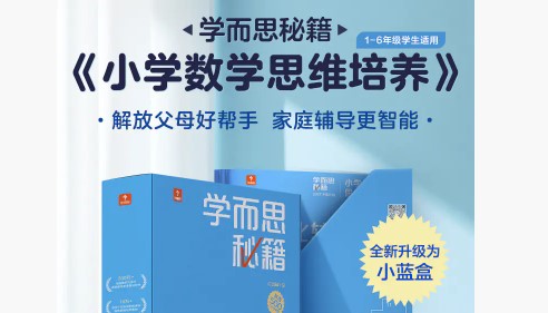 学而思图书手机版(附激活码)
