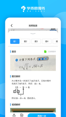学而思图书手机版(附激活码)