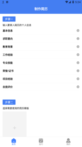 蜜蜂简历速成官方免费版