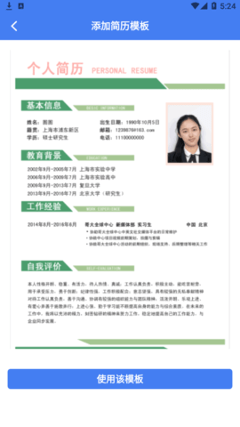 蜜蜂简历速成官方免费版