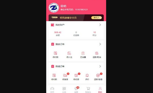 智而康商城官方版