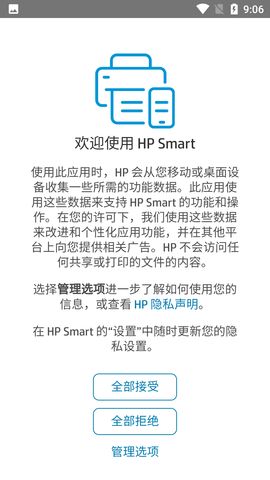 惠普移动打印无线打印APP