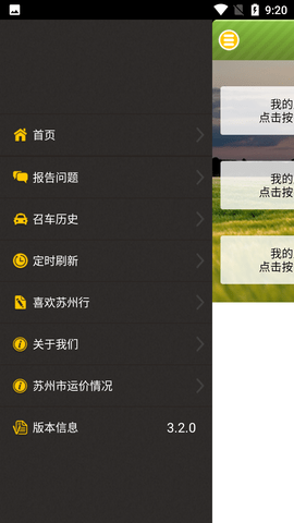 苏州行公交实时查询APP