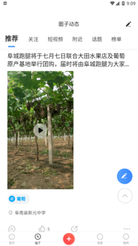 阜城跑腿app