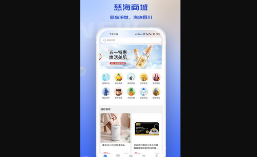 慈海商城手机版