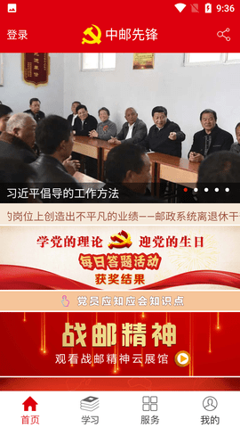中邮先锋(今日答案)APP官方版