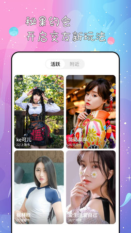 秘果App交友平台