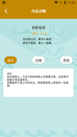 安顺古诗文言翻译APP免费去广告版