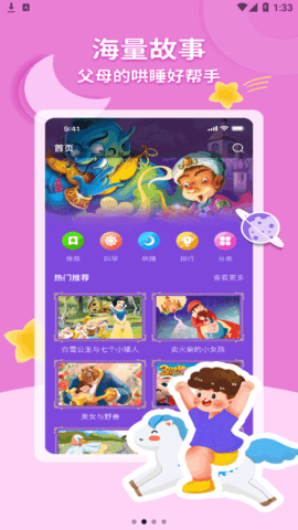 神灯讲故事App免费版