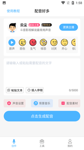 配音好多APP免费版