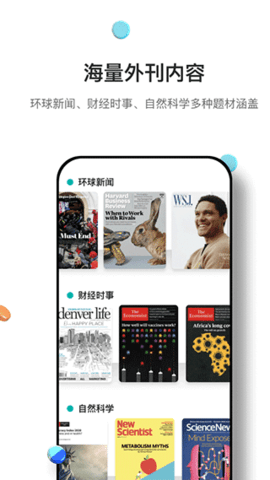 薄荷英语外刊APP破解版