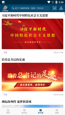 连云港发布客户端APP官方版