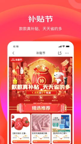 京东极速版免费版