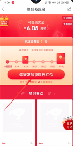 京东极速版免费版