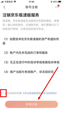 京东极速版免费版