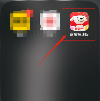 京东极速版免费版