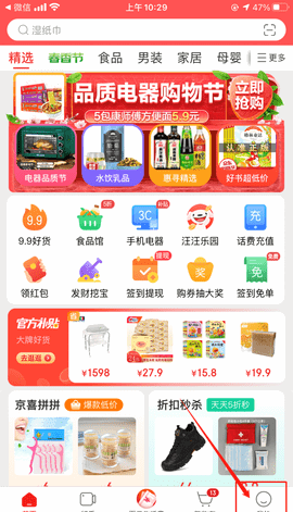 京东极速版免费版