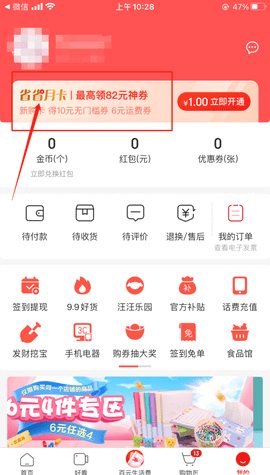 京东极速版免费版