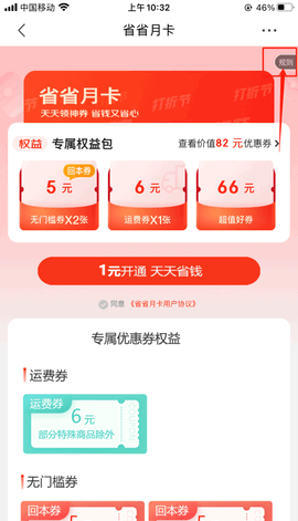 京东极速版免费版