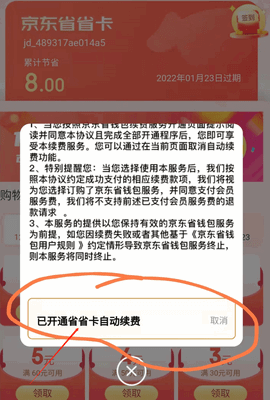 京东极速版免费版