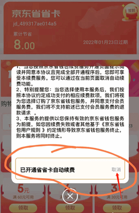 京东极速版免费版