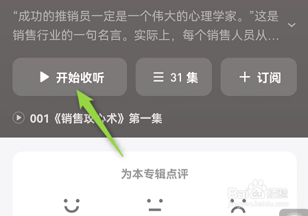 听书宝有声小说APP免费版