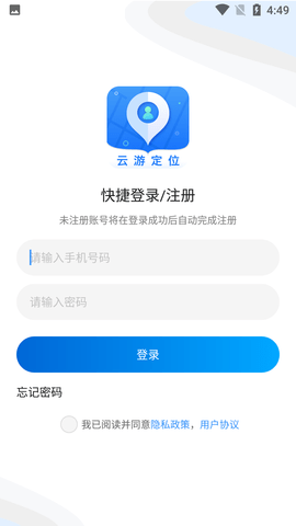 云游定位APP破解VIP版