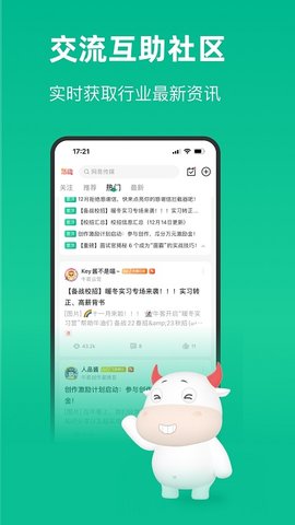 牛客官方版