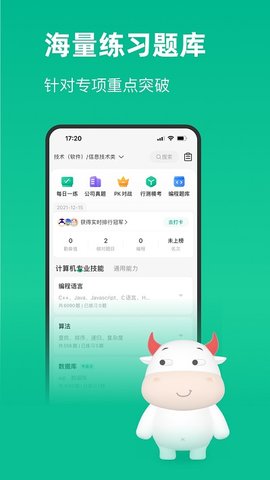 牛客官方版