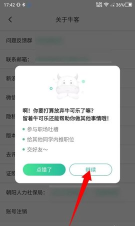 牛客官方版