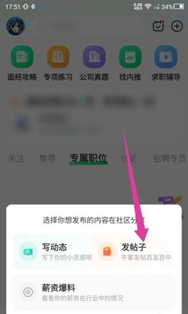 牛客官方版