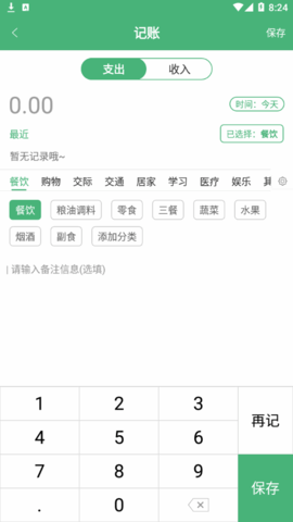 欢乐有鱼记账本App官方版