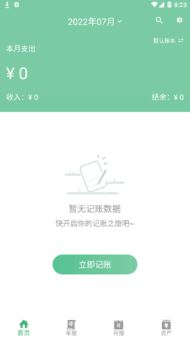 欢乐有鱼记账本App官方版