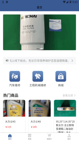 政辰修车帮(在线预约)App