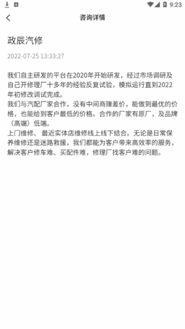 政辰修车帮(在线预约)App