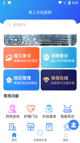 掌上天坛医院用户端
