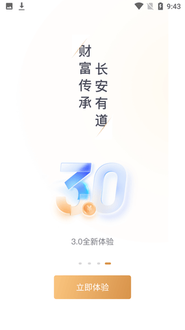 长安信托APP防闪退修复版