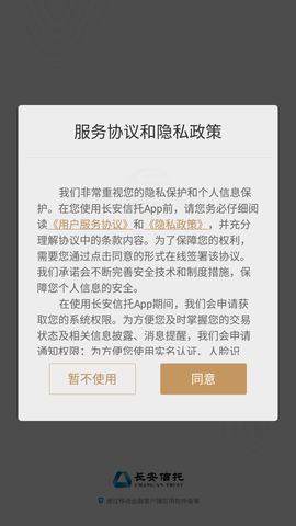 长安信托APP防闪退修复版