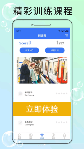英语四级听力训练APP免费版