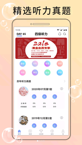 英语四级听力训练APP免费版