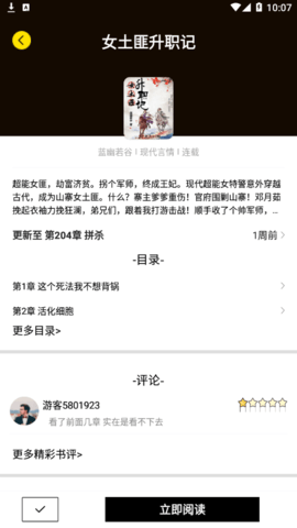 笔趣阁楼免费小说vip会员破解版