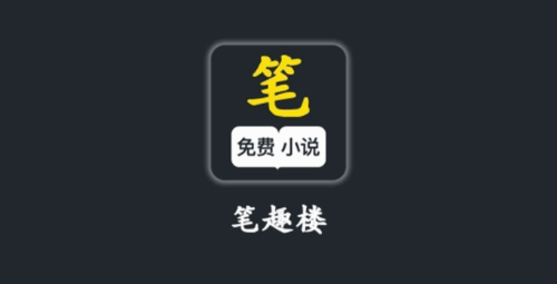 笔趣阁楼免费小说vip会员破解版