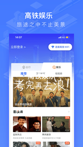 掌上高铁(车票查询)App