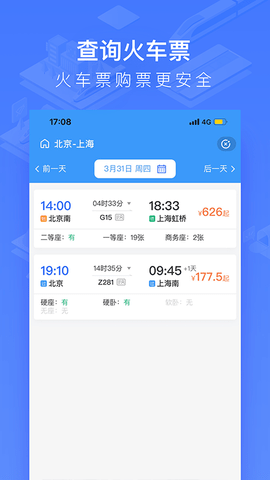 掌上高铁(车票查询)App