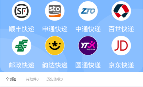 快递查询追踪王安卓版