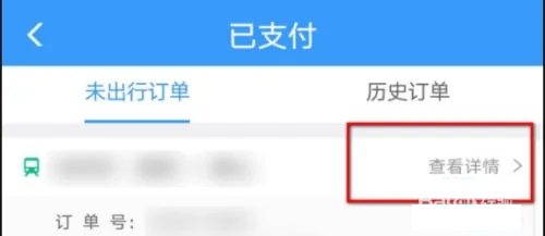 掌上高铁(车票查询)App