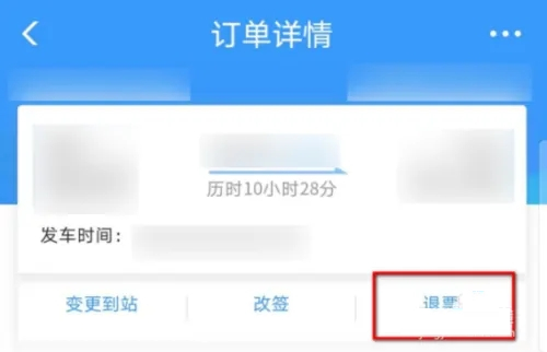 掌上高铁(车票查询)App