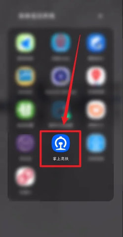 掌上高铁(车票查询)App