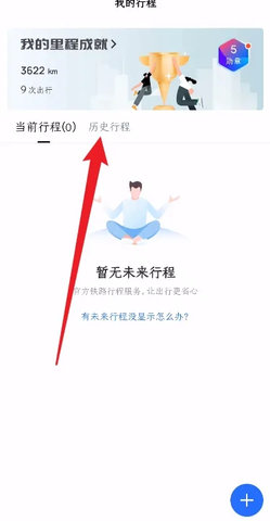 掌上高铁(车票查询)App