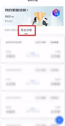 掌上高铁(车票查询)App